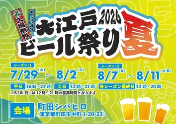 青空と芝生とクラフトビール。 町田シバヒロで「大江戸ビール祭り2026夏」開催！