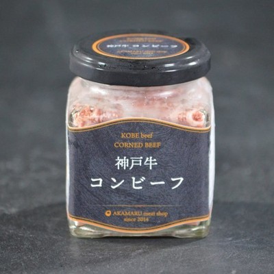 神戸牛コンビーフ商品
