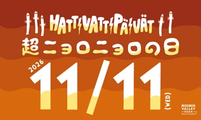 11月11日（水）は「超ニョロニョロの日」！
当日はナイトパス1,100円！いたるところでニョロニョロが登場！
11月11日（水）～11月15日（日）の期間は「超ニョロニョロフェスタ」としてパーク内ではニョロニョロが大発生！期間中の湖上花火大会はニョロニョロをイメージした特別仕様！