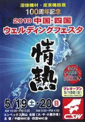 常石商事が「2018中国・四国ウェルディングフェスタ」に主催店として参加