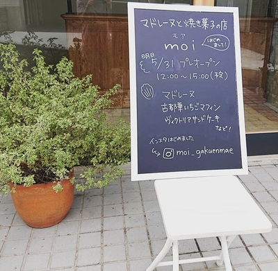マドレーヌと焼き菓子の店「moi」看板