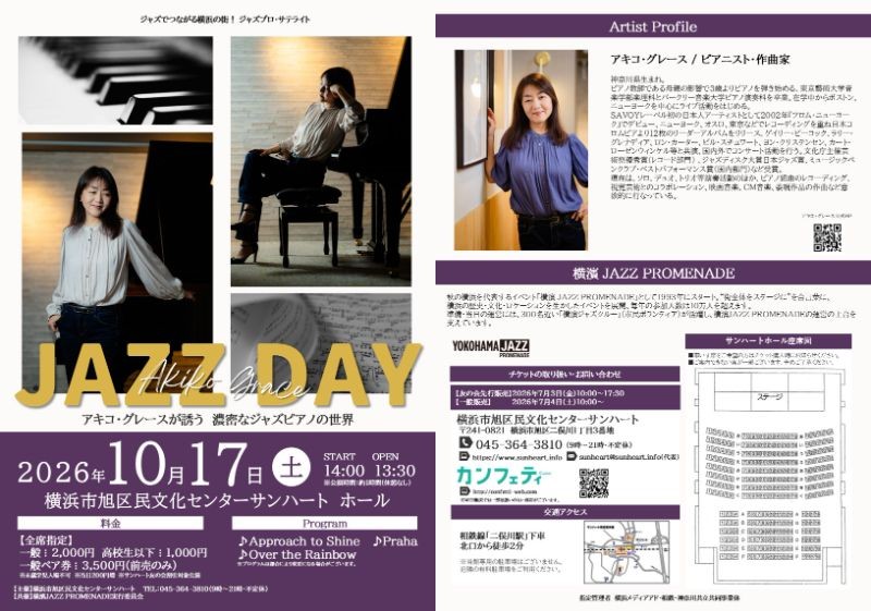 好評につきシリーズ化!アキコ・グレースが誘う 濃密なジャズピアノの世界『JAZZ DAY』開催決定