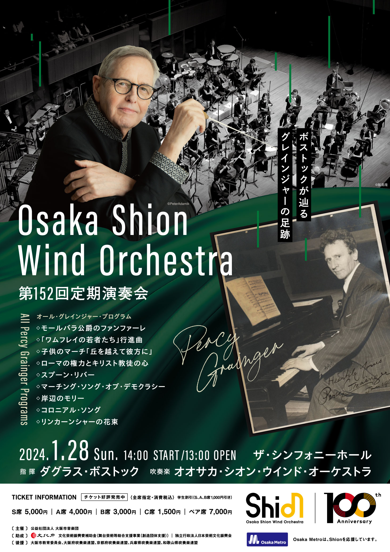【イギリス人作曲家のマスターワークス第3弾！】Osaka Shion Wind Orchestraが全曲パーシー・グレインジャーの演奏会を開催！