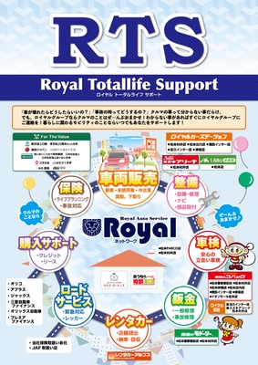 ロイヤルではご購入後のサポートも安心してお任せ