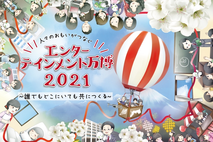 イベントイメージ