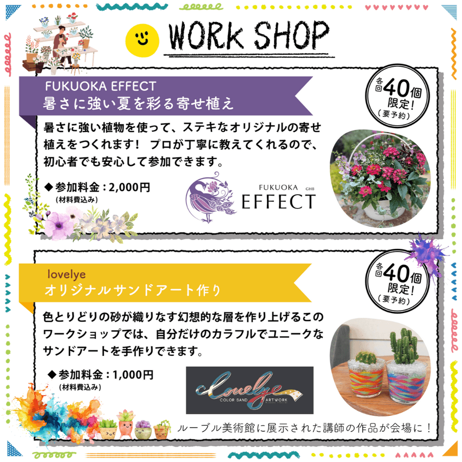 人気のワークショップ開催!FUKUOKA EFFECT様の「寄せ植え」lovelye様の「サンドアート」