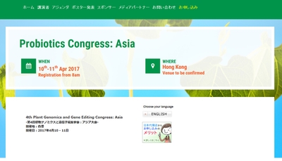 第4回植物ゲノミクスと遺伝子編集学会アジア大会