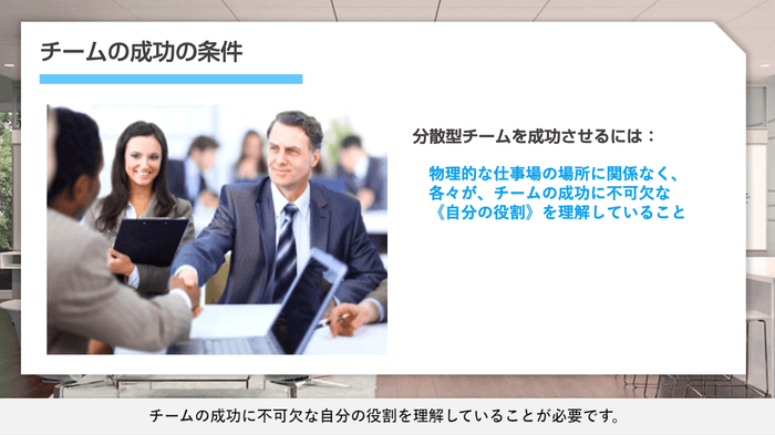 講義_チームの成功の条件