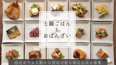 恵比寿和食 ハナウタ、9/24より『Makuake』特別会員募集開始　 ＝コロナ禍でも安心な、4名で“完全貸切”可能なプランも＝