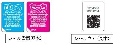シール見本