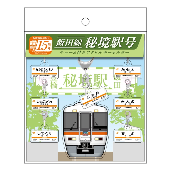 チャーム付きアクリルキーホルダー パッケージ