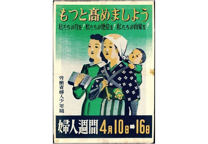 第1回婦人週間ポスター　(1949年)