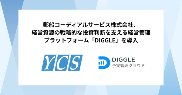 郵船コーディアルサービス株式会社 ✕ DIGGLE株式会社
