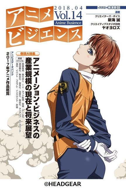 アニメビジエンス・シンポジウム