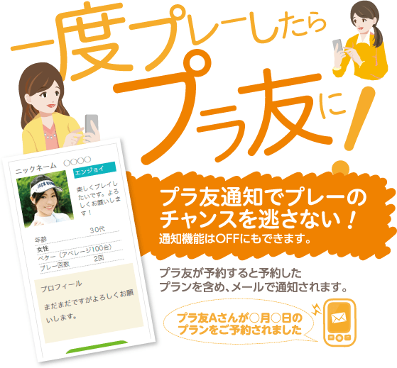 プラ友