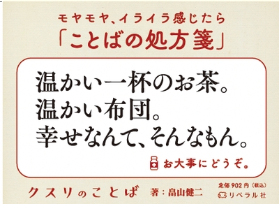 クスリのことば_POP2