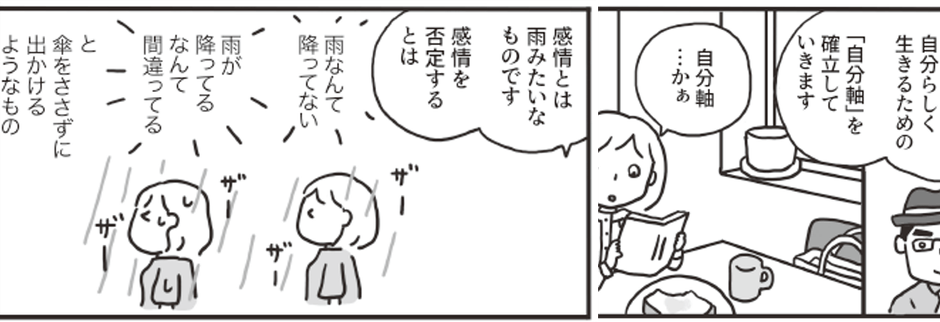 4日目 自己肯定感を高める まんが:森下えみこ