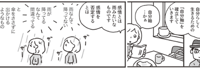 4日目　自己肯定感を高める　まんが：森下えみこ　
