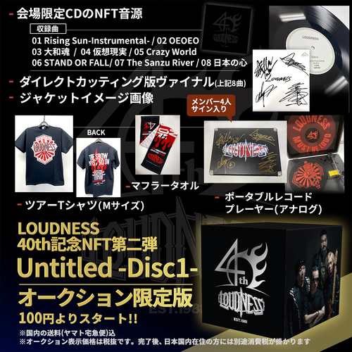【1点限定】LOUDNESS 40th記念NFT第二弾 オークション限定版「Untitled -Disc1-」の内容