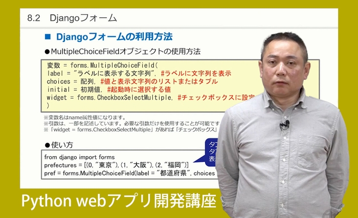 誰でもわかるPython Webアプリ講座4