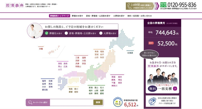 葬儀事典　トップページ