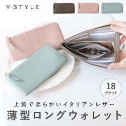 “収納”がコンセプトのブランド「Y-STYLE」から 軽量・薄型のロングウォレット＆ミニウォレットが発売