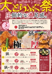 ふぐ料理解禁130周年記念 「下関ふく」×「玄品ふぐ」コラボ企画　 肉厚がたまらない「大とらふぐ祭」、3/31まで期間限定開催！