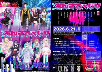 オーディションを勝ち抜いた、中身は俳優のVTuber総勢11名が新宿に集結！本当の才能を解禁する　音楽ライブイベント開催