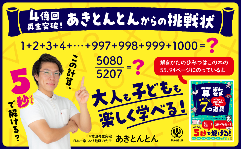 授業動画の再生回数は4億回を突破！「日本一楽しい！動画の先生」あき