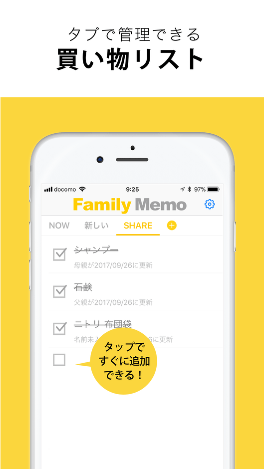タブで管理できる