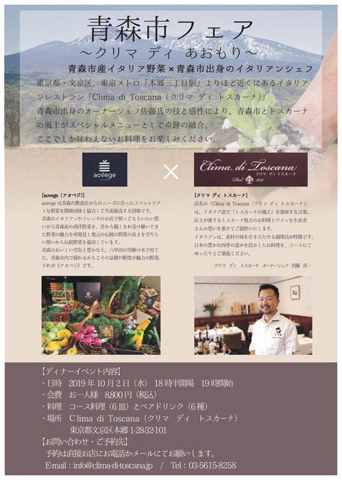 青森市フェア「クリマ ディ トスカーナ」
