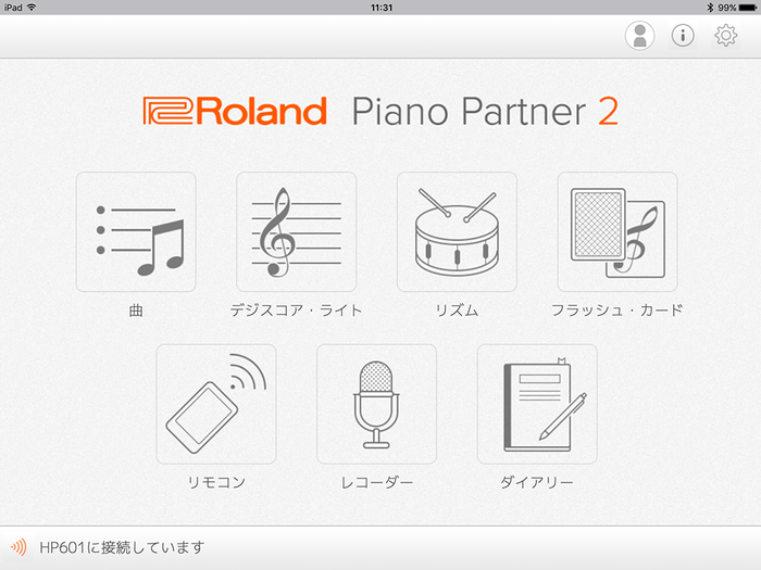 「Piano Partner 2」メイン画面