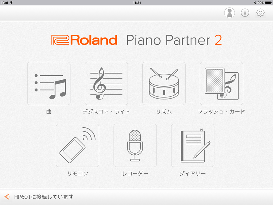 「Piano Partner 2」メイン画面