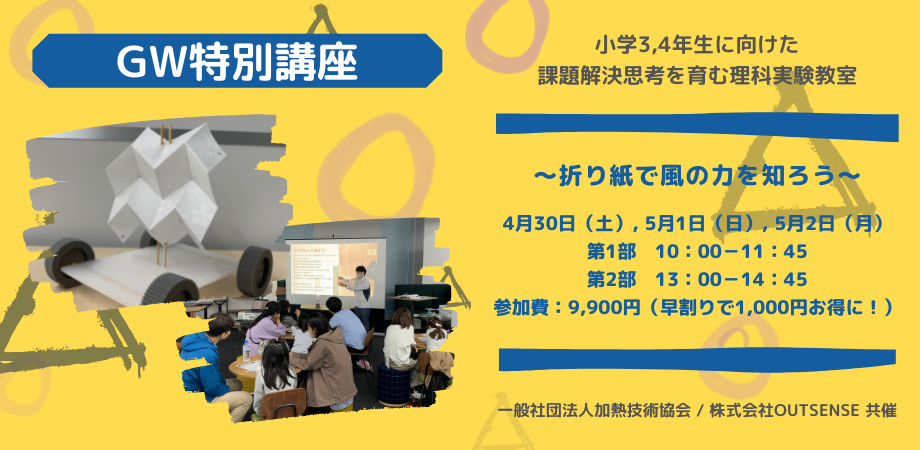 Gw特別講座 課題解決思考を育む理科実験教室の開催 4月30日 5月2日 羽田イノベーションシティ Newscast