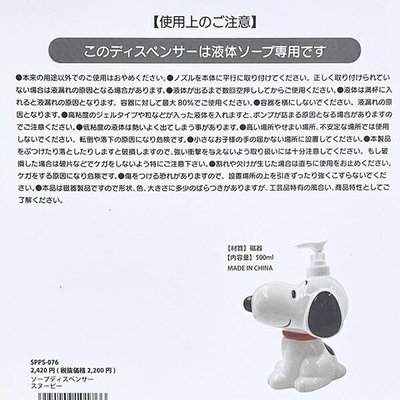 Peanutsソープディスペンサー