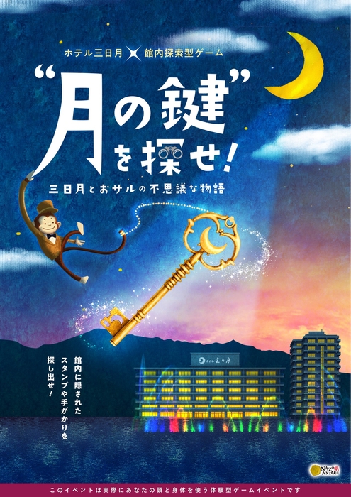 イベントのメインビジュアル