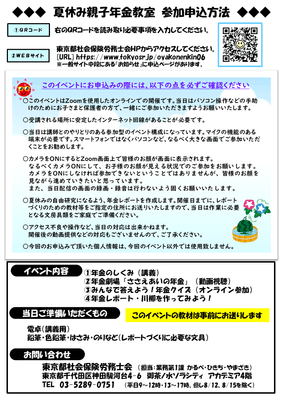夏休み「親子で学ぶ年金教室」(裏面)