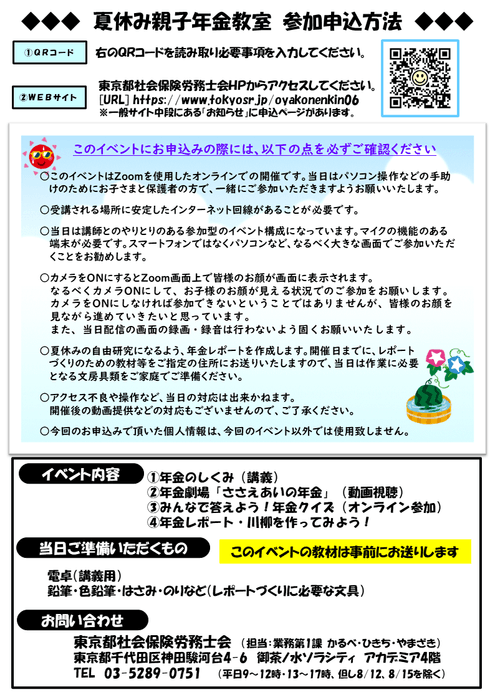 夏休み「親子で学ぶ年金教室」(裏面)