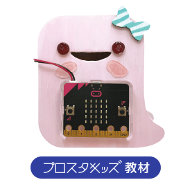 プログラミング貯金箱(ふしぎないきもの)作例