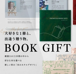  子どもの今の関心が分からなくても外さない！本のギフト『BOOK GIFT』から図鑑NEO定番＆入学準備コースが新発売 