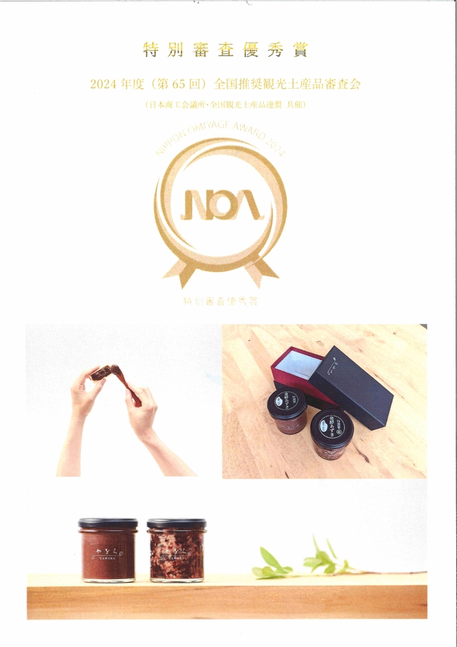 受賞ロゴと受賞商品
