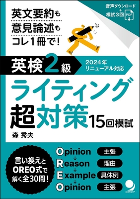 好評発売中『英検(R)2級ライティング超対策』