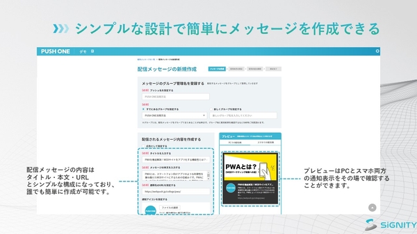 「PUSH ONE」新管理画面2