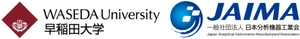 一般社団法人日本分析機器工業会、早稲田大学