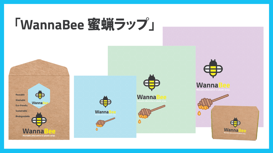 WannaBee 蜜蝋ラップ(4)