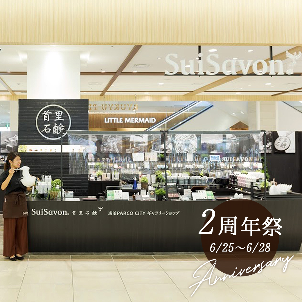 SuiSavon-首里石鹸-浦添西海岸PARCO CITY店 2周年祭開催！ | NEWSCAST