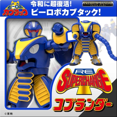 RE:スーパーチェンジ コブランダー(1500×1500バナー)