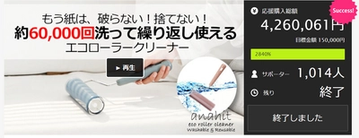 水洗いで約60,000回粘着力が甦る不思議なエコローラークリーナー 「アナヒット」が1月4日に一般販売開始！