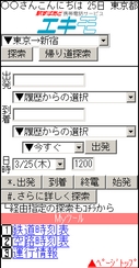 「エキモ」トップ画面