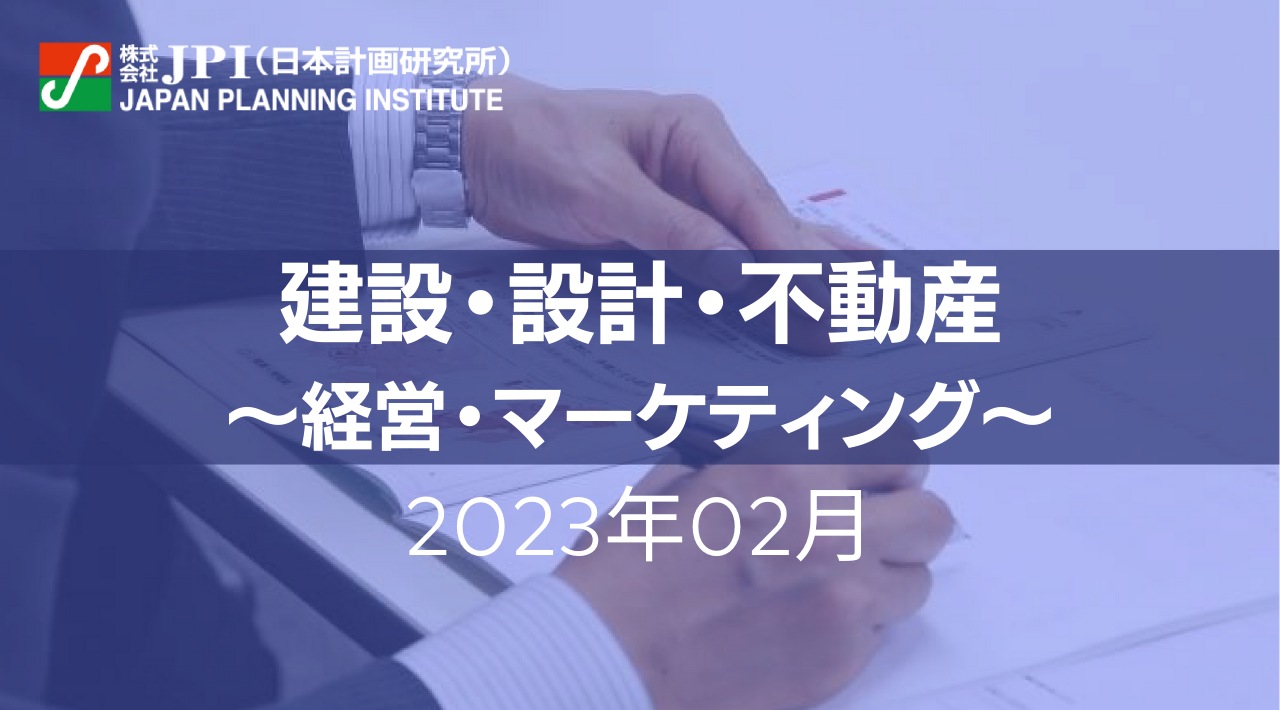 【JPIセミナー開催】2023年2月 「三菱地所(株)の2つの取組み(新事業提案制度・デジタルビジョン)」セミナーのご案内